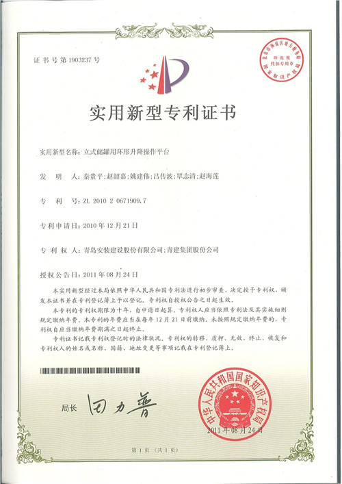 立式儲(chǔ)罐用環(huán)形升降操作平臺(tái)