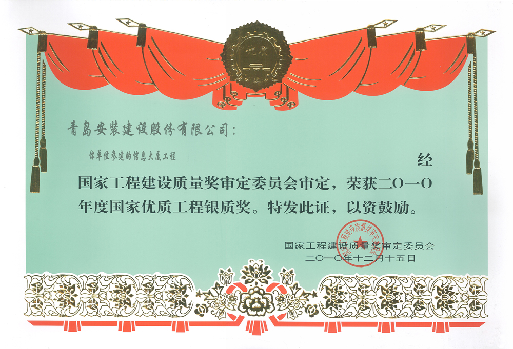 信息大廈（國(guó)優(yōu)銀獎(jiǎng)）.jpg