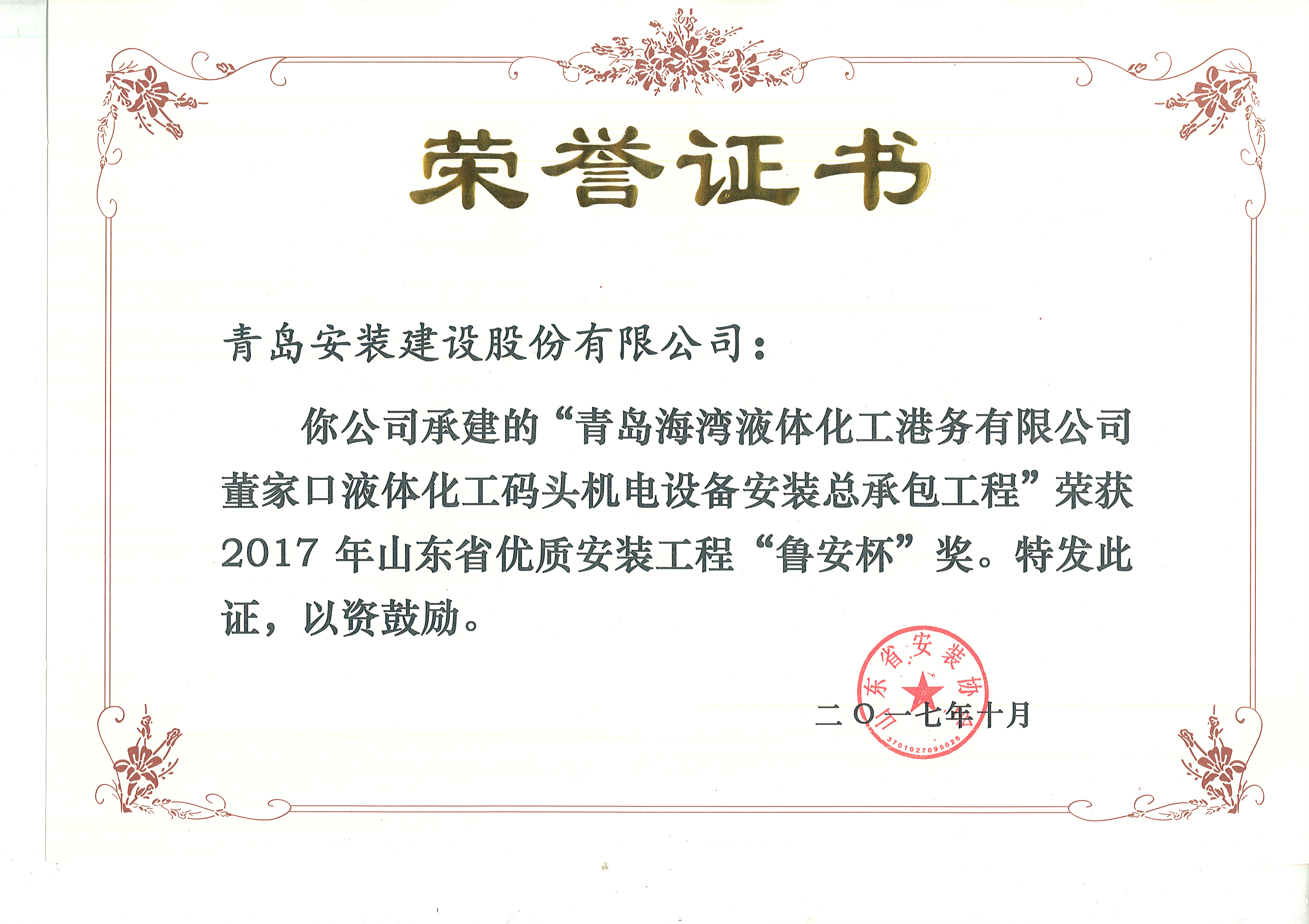 75、17魯安杯-青島海灣董家口.jpg