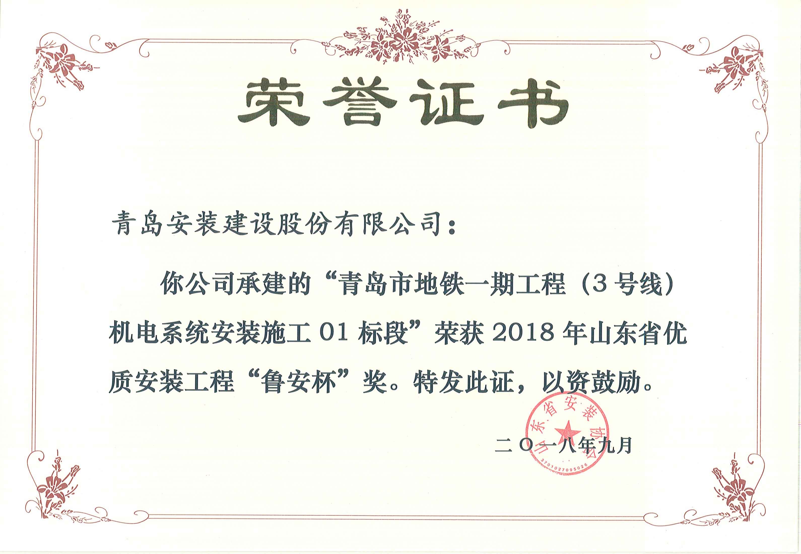 2018魯安杯-地鐵一期3機(jī)電系統(tǒng)安裝.jpg