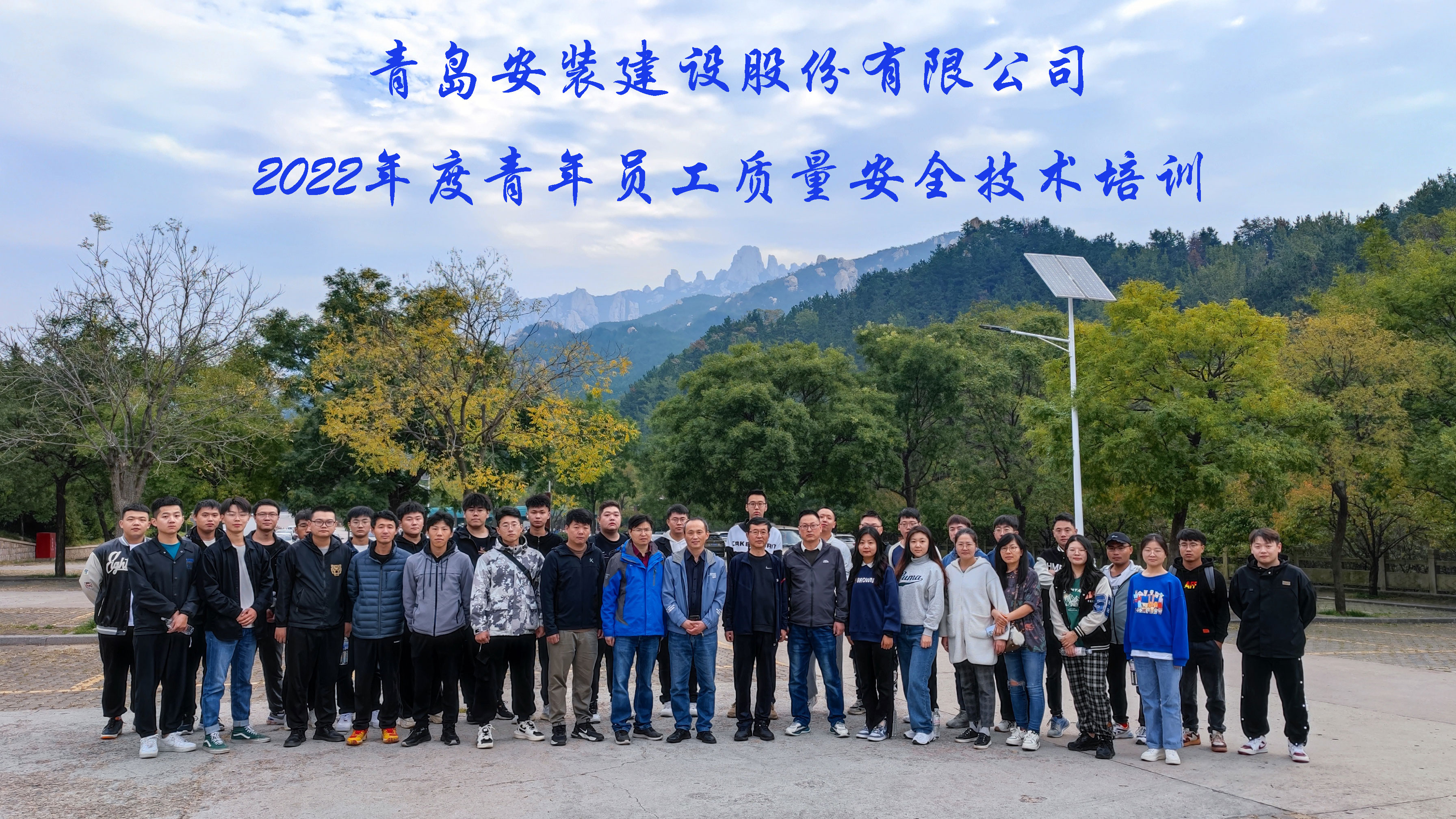 2022年度青年員工質(zhì)量、安全技術(shù)培訓(xùn)完滿舉行